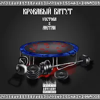 Вектор А — Кровавый Батут Ft Metan — обложка